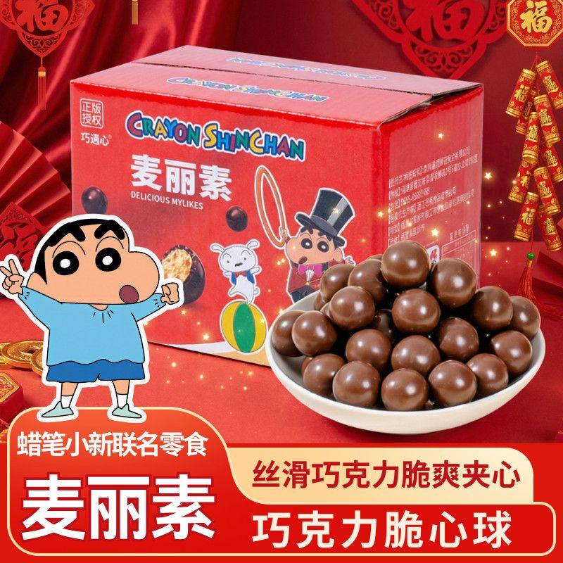 蜡笔小新联名零食麦丽素巧克力脆心球童年小零食春节糖果过节年货,零食/坚果/特产,夹心饼干,淘宝优惠券,粉丝福利购,淘宝优惠卷