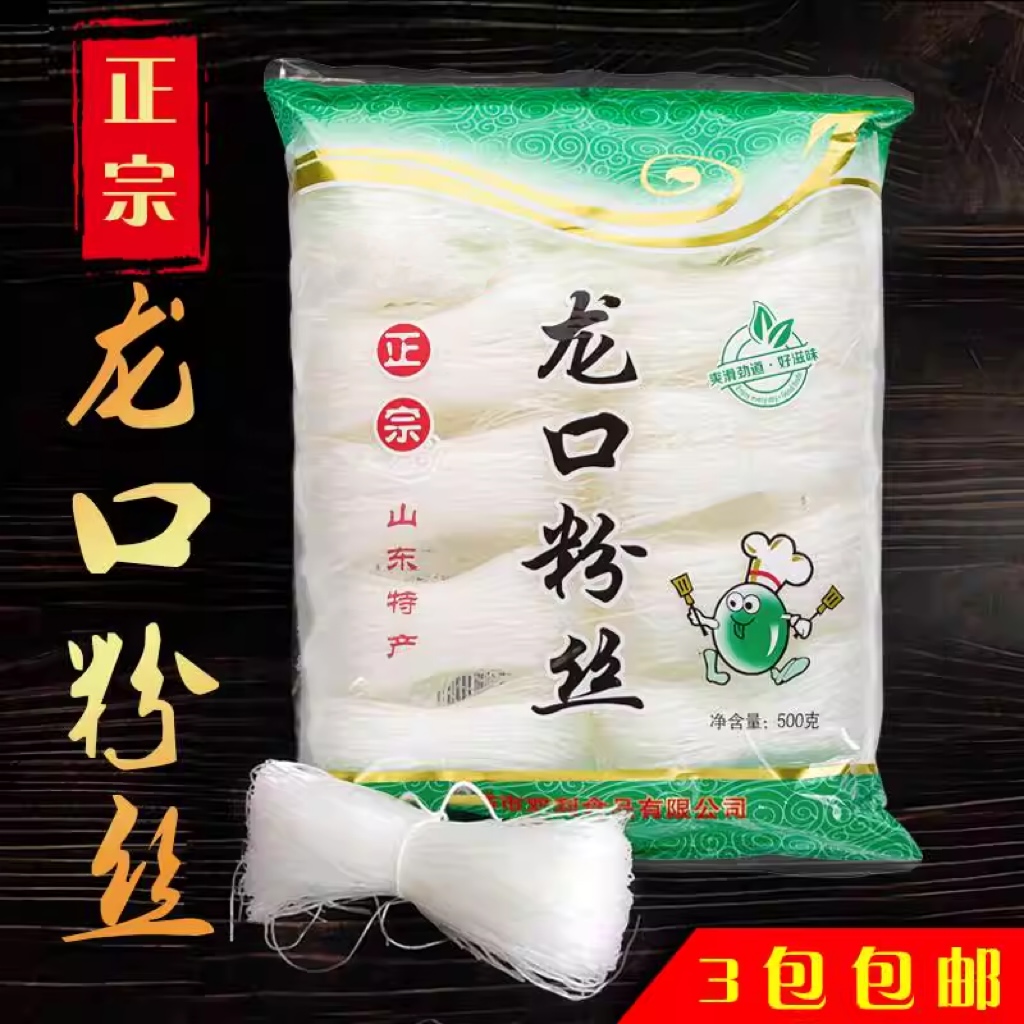 山东招远正宗碗豆粉丝500g小包装龙口粉丝特级细粉丝包邮