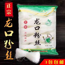 山东招远正宗碗豆粉丝500g小包装龙口粉丝特级细粉丝包邮