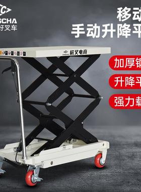 HCAT150A手动平台车液压推车移动式搬运车升降脚踏模具汽修车