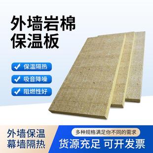 保温隔热岩棉板外墙岩棉防火板50mm厚憎水吸音矿棉板玄武岩岩棉板