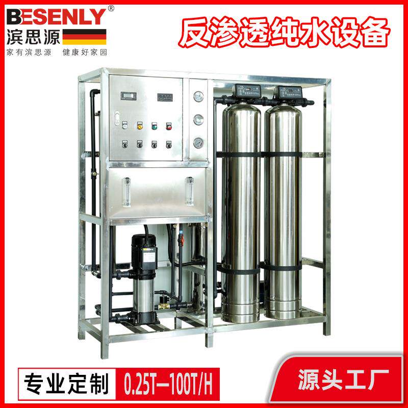 反渗透水处理设备大型工业商用净水器ro去离子0.25-1吨直饮超纯水