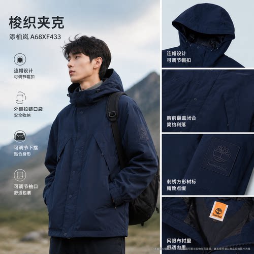 Timberland添柏岚官方正品夹克男装秋季登山服外套户外外套A68XF