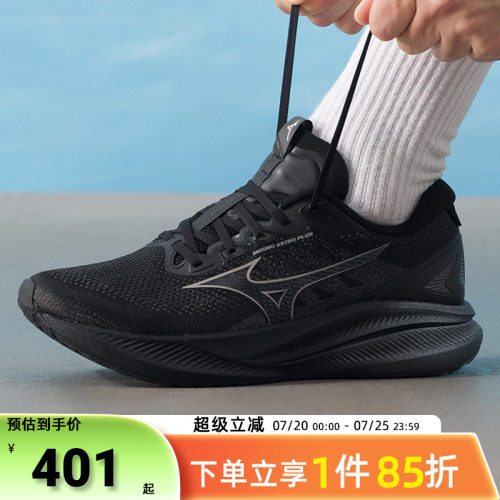 MIZUNO美津浓25新款春夏运动鞋厚底透气缓震跑步鞋ASTRO PLUS II