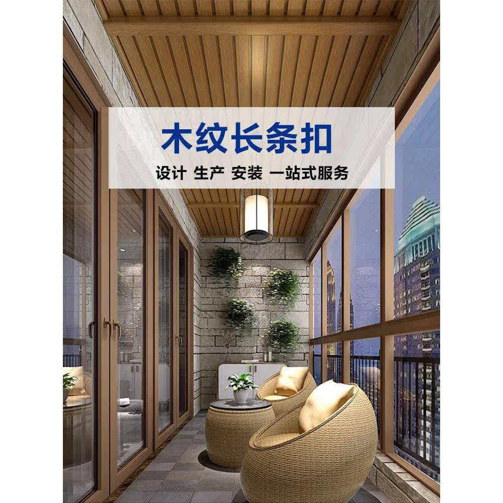 木纹铝扣板阳台吊顶长条彷木纹民宿铝合金集成吊顶天花板自装扣板