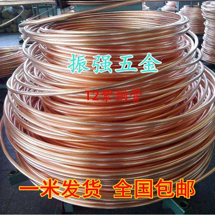T2紫铜管2/3/4/5/6/8/10/12/16/22mm 空调铜管毛细铜管软态铜盘管