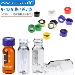 2mL透明 类似安捷伦waters色谱进样瓶 棕色样品瓶内插管盖垫9 425