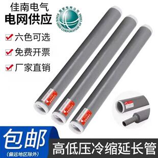 10KV彩色高低压电缆绝缘保护套电力延加长硅胶直管绝缘管 冷缩管1