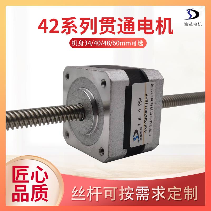 42贯通式直线丝杆步进电机42BYGH403T8丝杆标配150MM导程2/4/8MM