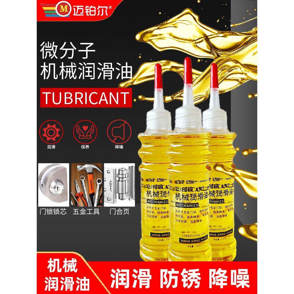 机械润滑油缝纫机油电动摩托车炼条油门锁减震防锈油黄油润滑油脂