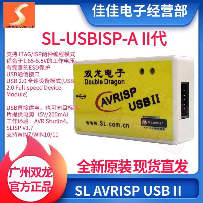 双龙二代编程器SLAVRISP USB II代下载 烧写器SL-AVRISP USB II
