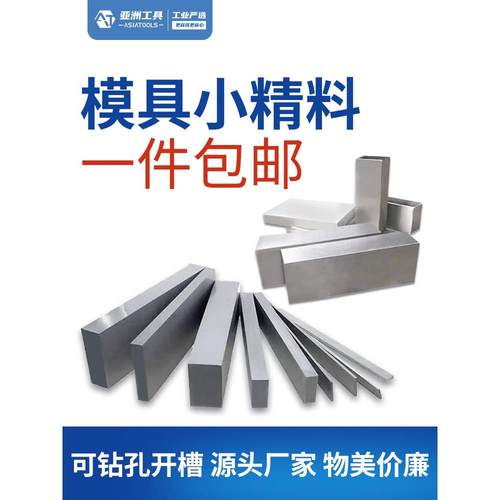 45号钢块P20模具钢块精板S136H精料S50C光板扁钢738H钢材cr12加工