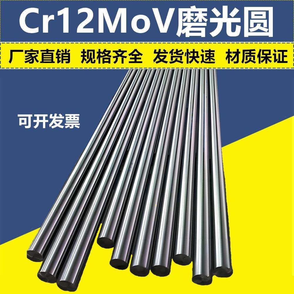 Cr12MoV圆棒模具钢Cr12MoV圆钢铬12钼钒光元钢直径7 8 9 16 32 45