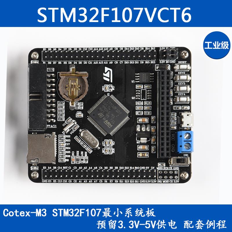 STM32F107VCT6开发板Cortex-M4 STM32小系统板arm开发板学习板