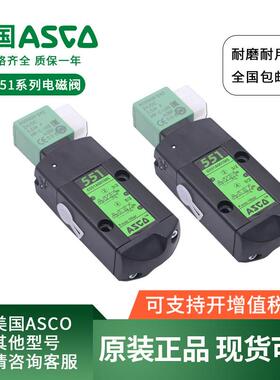 ASCO电磁阀SCG551A001MS/G531C017MS/A017MS/A108MS双控线圈原装