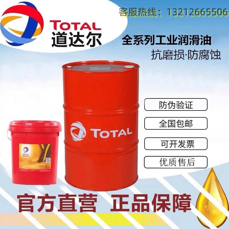 道达尔EP100 68 150 220 320 460 680 工业齿轮油正品18L