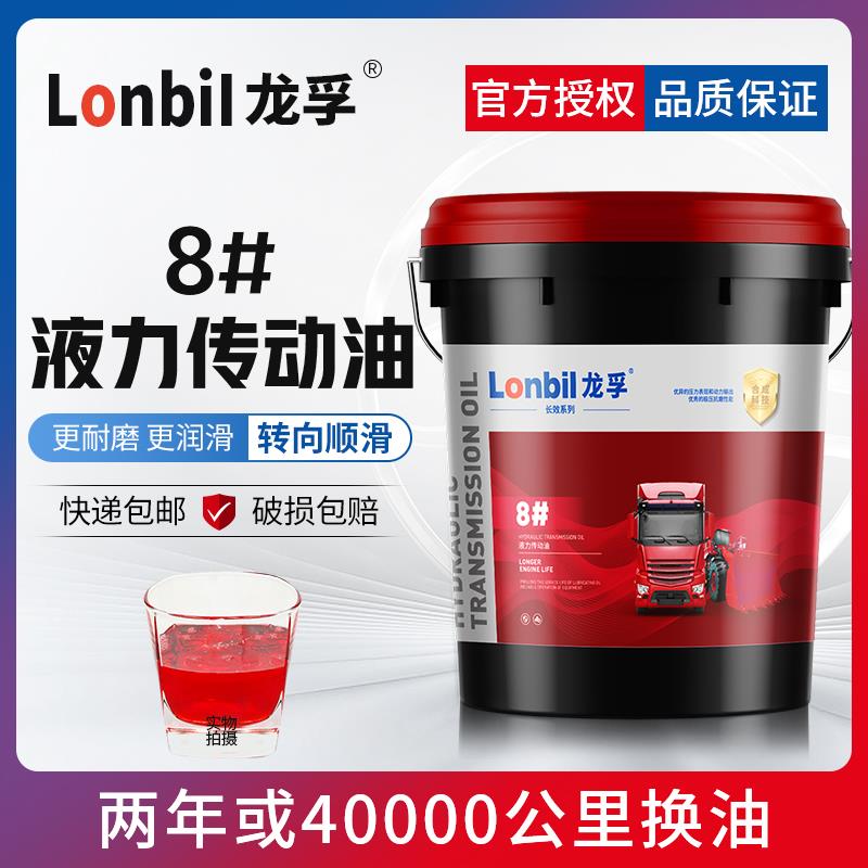 正品8号液力传动油堆高机装载机自动挡变速箱油方向机助力油4升18