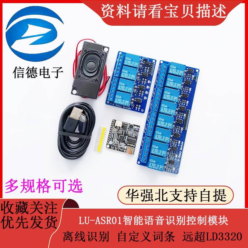 LU-ASR01智能语音识别控制模块 离线识别 自定义词条 远超LD3320