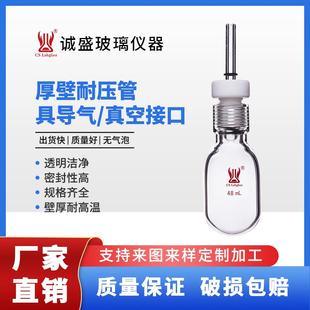 120ml具导气真空接口化学实验室玻璃仪器天津诚盛 厚壁耐压管15