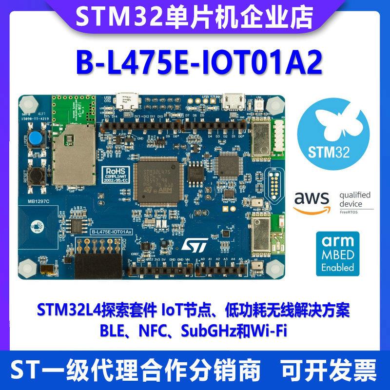 原装现货 B-L475E-IOT01A2 STM32L475VGT6探索套件 IoT节点 BLE