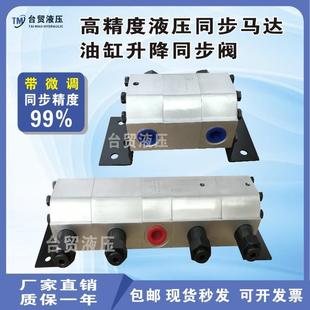 液压同步马达液压同步分流阀液压平衡阀油缸升降平衡两缸同步马达