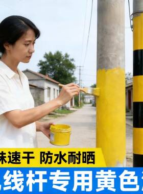 电线杆黄色油漆小桶工程瓦斯瓦斯管道反光划线快乾防锈防腐翻新
