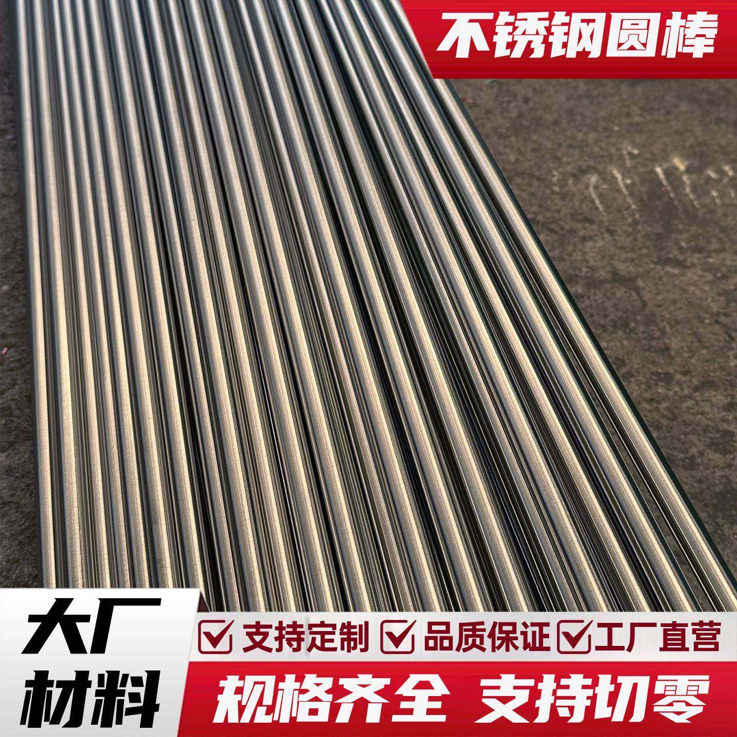 304不锈钢圆棒实心棒圆钢黑棒光圆研磨棒直条钢丝 切零 机床加工