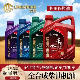 柴油机油CF15W40货车叉车微耕机20W50柴油发动机油全合成4升 正品