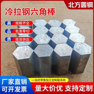 45号钢六角棒 冷拉六角钢棒A3/Q235 对边6mm-80mm 六角钢任意零切