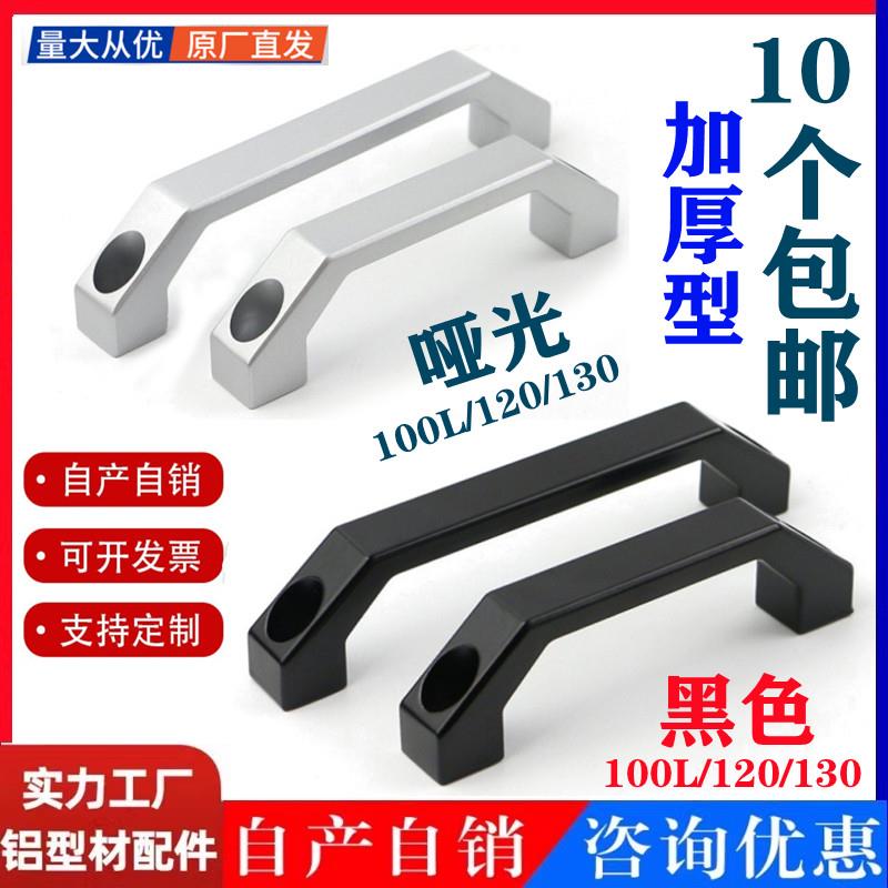 LS520U型铝合金拉手LS06抽屉把手箱柜100-130mm桥式把手设备提手