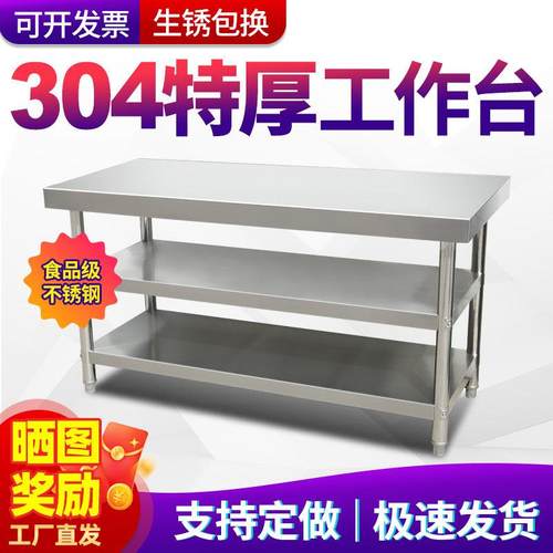 定做加厚304不锈钢工作台饭店厨房操作台烘焙打包切菜桌子长方形