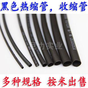 热缩管绝缘套管1MM5MM黑色热缩套管加热伸收缩管代替电胶布耐摩