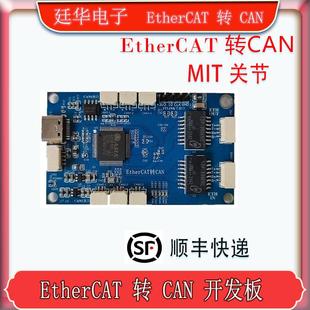EtherCAT转CAN AX58100 MIT关节控制 STM32