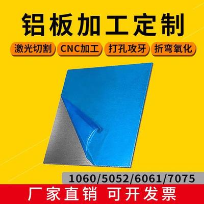 工厂直销6061/7075/5052铝板加工定制铝合金铝片铝排激光CNC1060