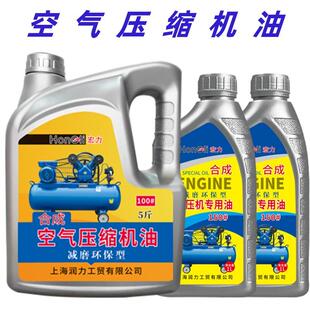 通用油5斤 空压机油空气压缩机打气泵专用油全品牌可用活塞往复式