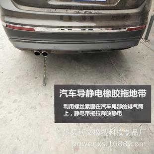 越野车用静电消除带 汽车静电拖地带 橡胶静电消除器小轿车静电带