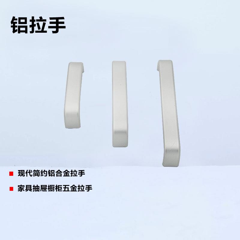 铝拉手衣柜门柜太空铝提手现代简约橱柜抽屉铝合金手柄