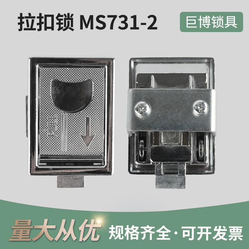 MS731-2拉手锁拉扣锁电柜锁LS715扣手锁电柜拉手扣手锌合金门扣