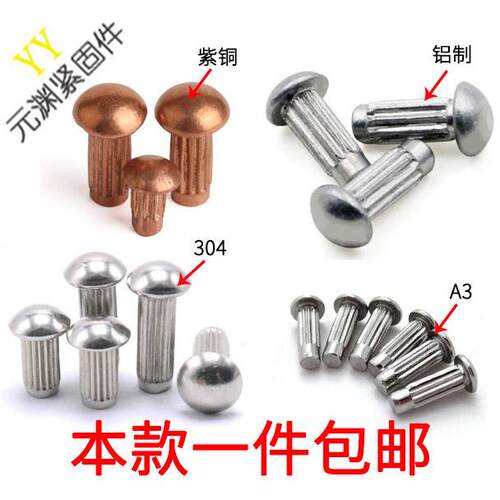 304标牌铆钉紫铜 铝铆钉GB827滚花铭牌铆钉半圆头扁头商标 M1.6M2