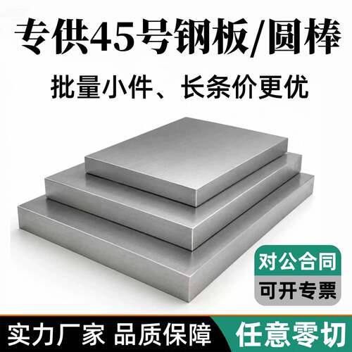 45号钢板精料光板圆棒调质长条Q235铣磨铁块四方毛料加工模具钢材