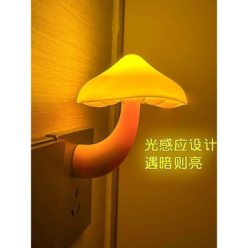 夜间节能感应蘑菇小夜灯led插电卧室床头睡眠光控感应起夜氛围灯