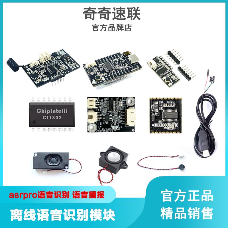 启英泰伦 离线语音识别模块 AI asrpro语音识别 语音播报 多命令