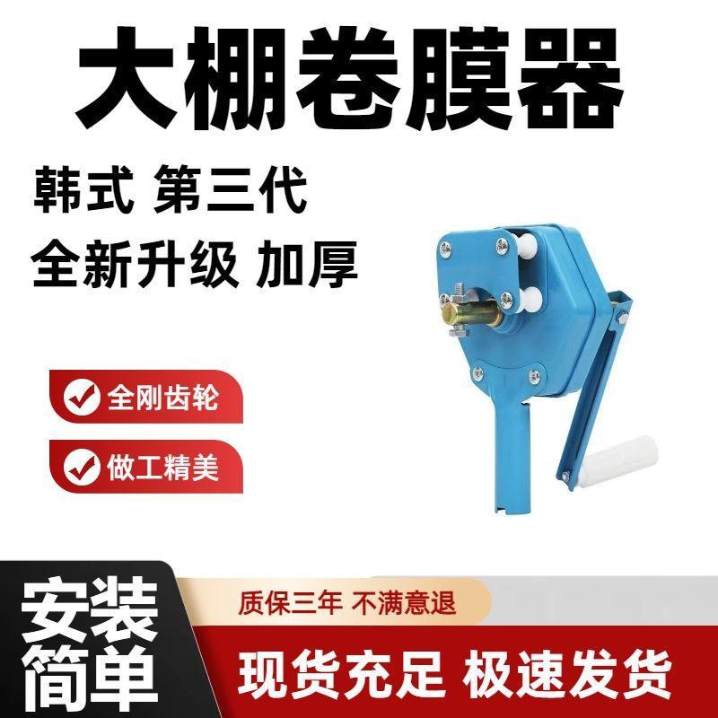 温室大棚配件卷膜器卷帘机放风机摇膜器卷膜机手动养殖场放风机