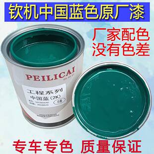 钦机中国蓝汽车成品漆海龙惠利农用车蓝色漆防锈防腐蚀划痕修复漆
