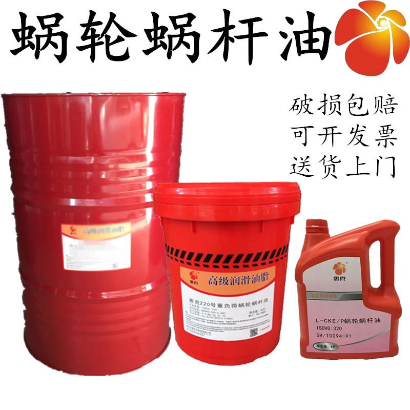 惠克150#220#320#重负荷蜗轮蜗杆油机械齿轮箱油减速机机油润滑油