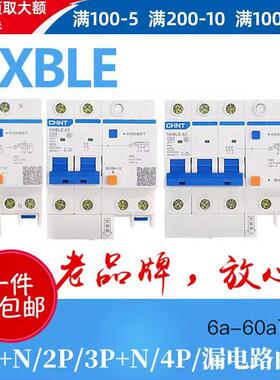 正泰NXBLE-63/32家用2P断路器C10C16C20漏电保护器空气开关DZ47LE
