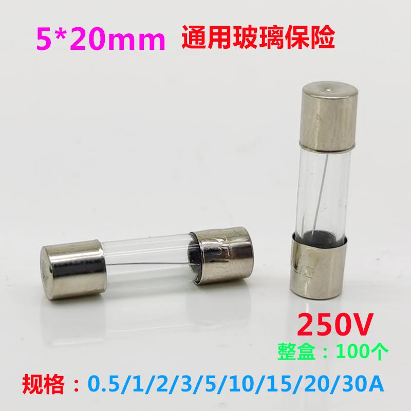 保险丝熔断器玻璃保险管5*20MM 250V 0.5A 1 2 3 4 5 10 20 30A安