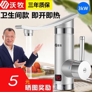 快速热加热厨房厨宝热水器家用过水热 沃牧卫生间电热水龙头即热式