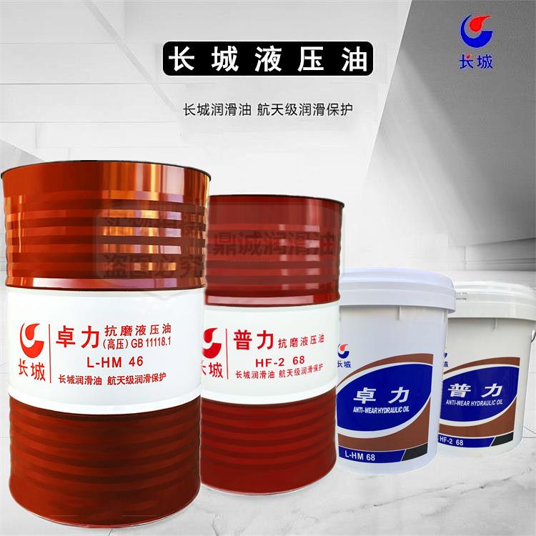 长城液压油 普力L-HM32号46号68号100号注塑机压力机用润滑油