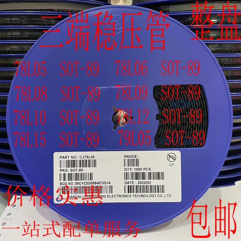 贴片三端稳压管CJ78L05/06/08/09/10/78L12/15V SOT-89 1盘1000个